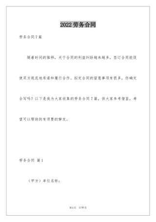 2024劳务合同_1094