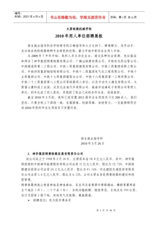 太原铁路机械学校