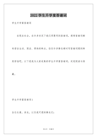 2024学生升学宴答谢词_20