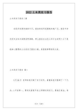 2024土木类实习报告_71