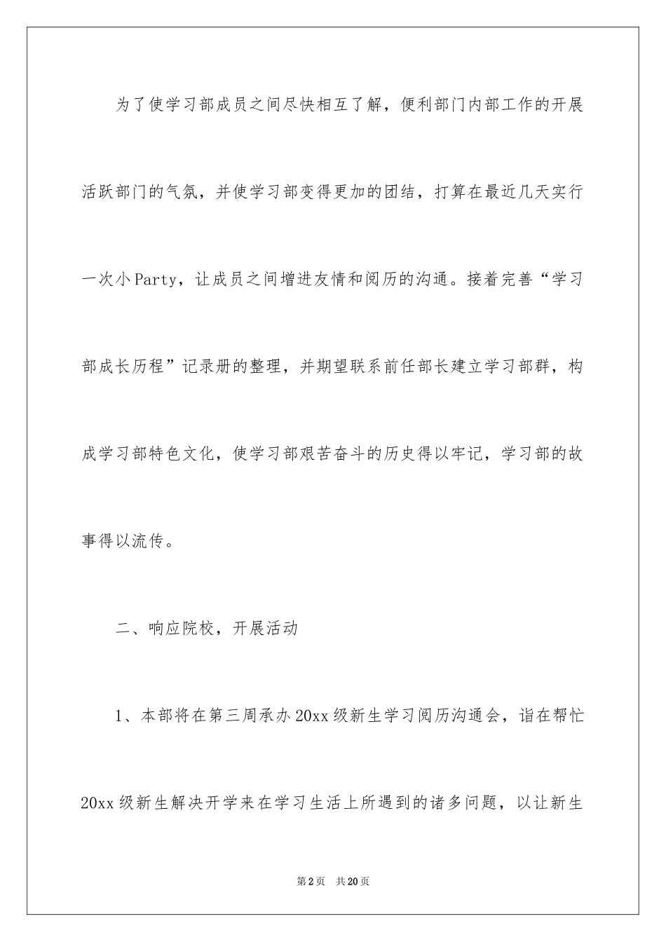 2024学生年度学习计划_5_第2页