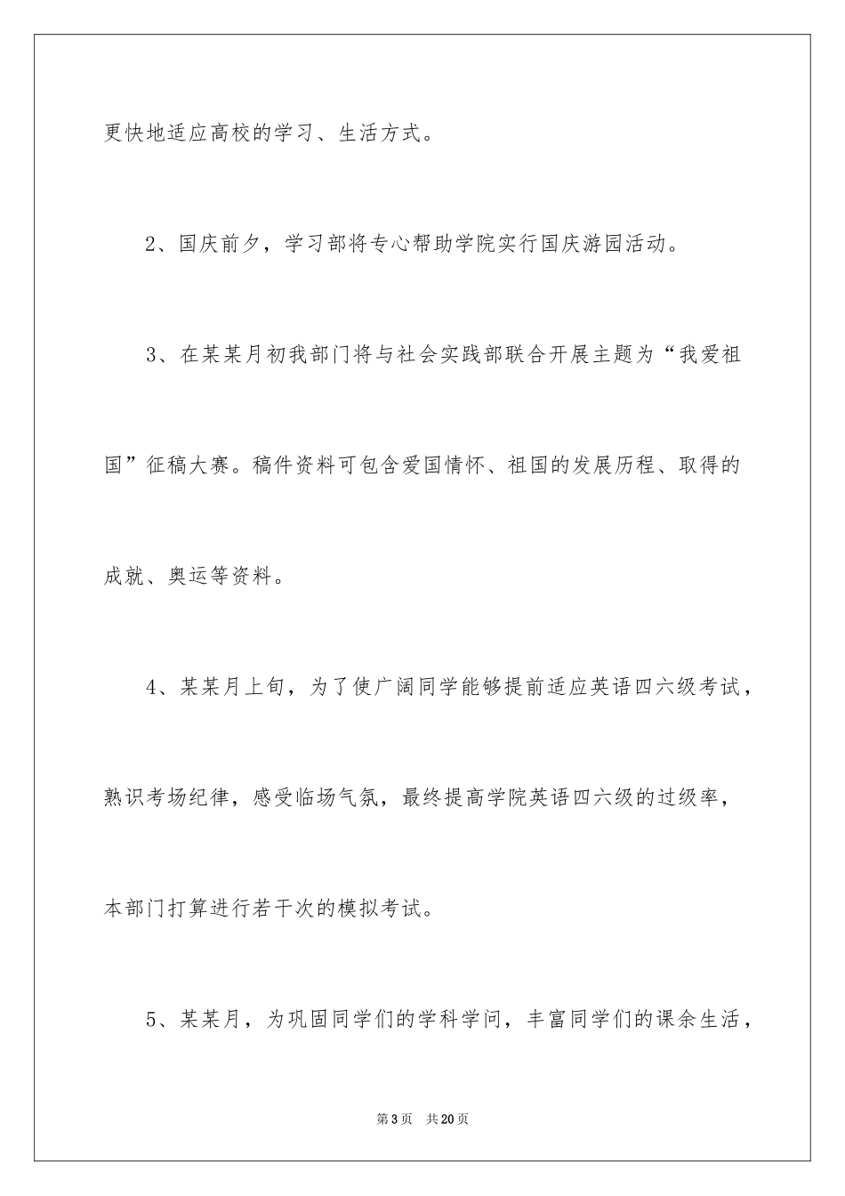 2024学生年度学习计划_5_第3页