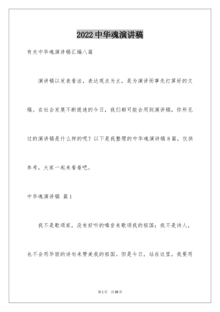 2024中华魂演讲稿_1192
