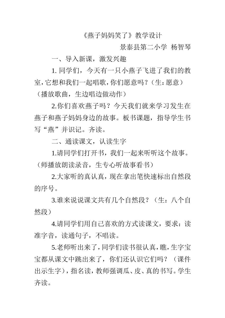 燕子妈妈笑了教学设计_第1页