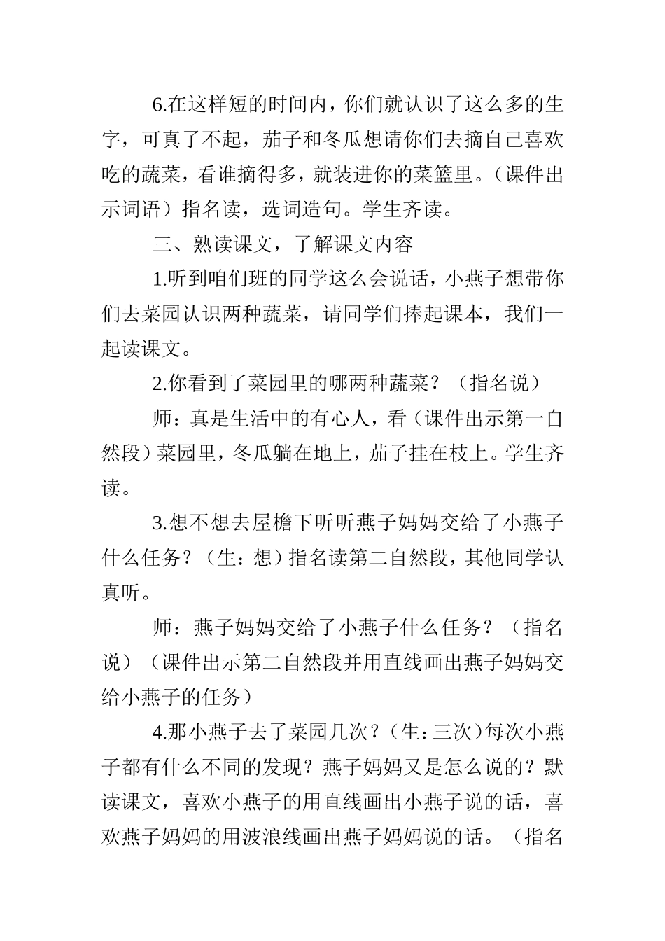 燕子妈妈笑了教学设计_第2页