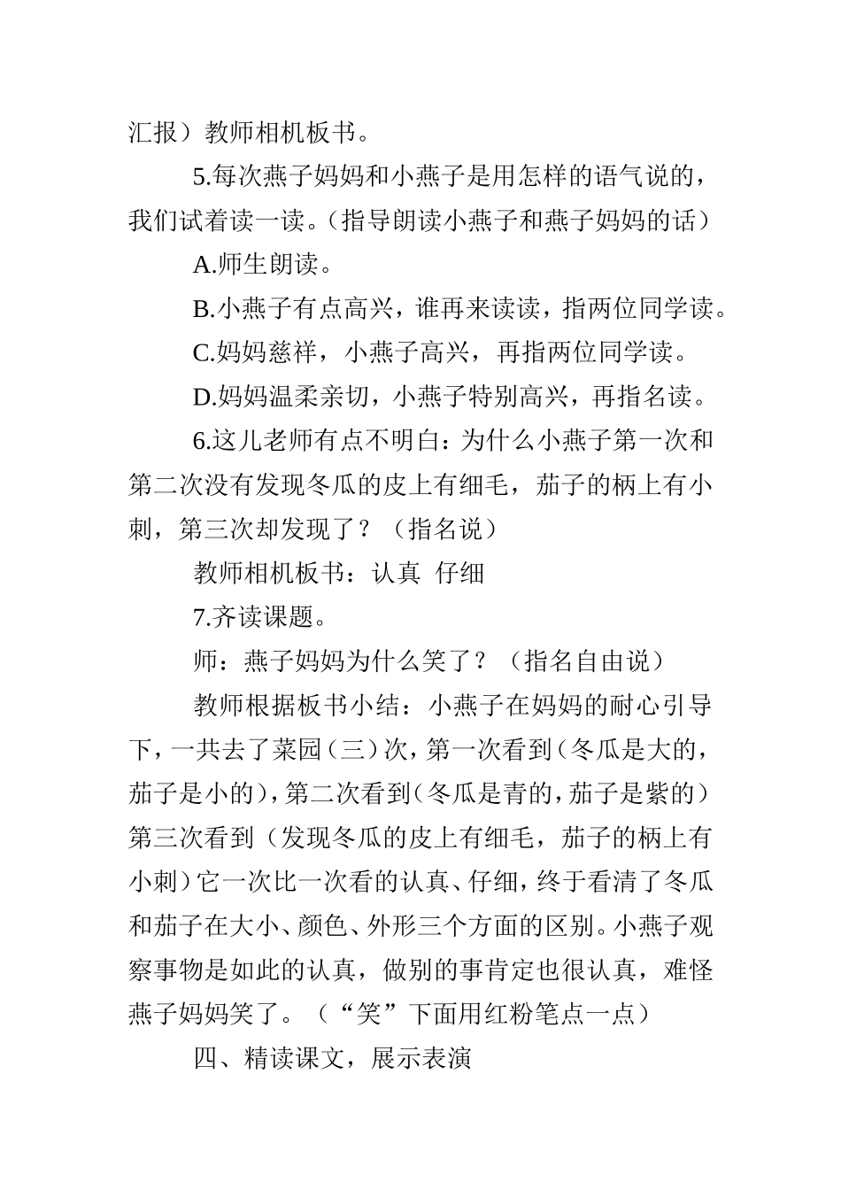 燕子妈妈笑了教学设计_第3页