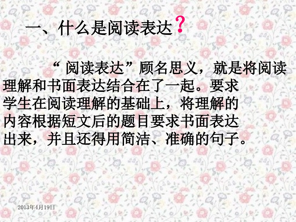 2014高考英语阅读表达1_第1页