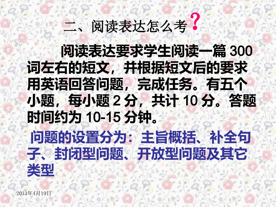 2014高考英语阅读表达1_第2页