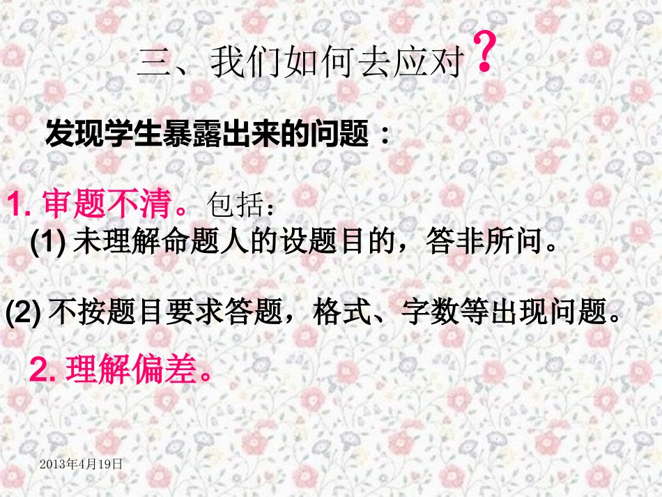 2014高考英语阅读表达1_第3页