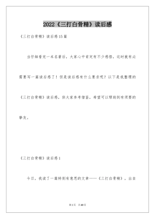 2024《三打白骨精》读后感