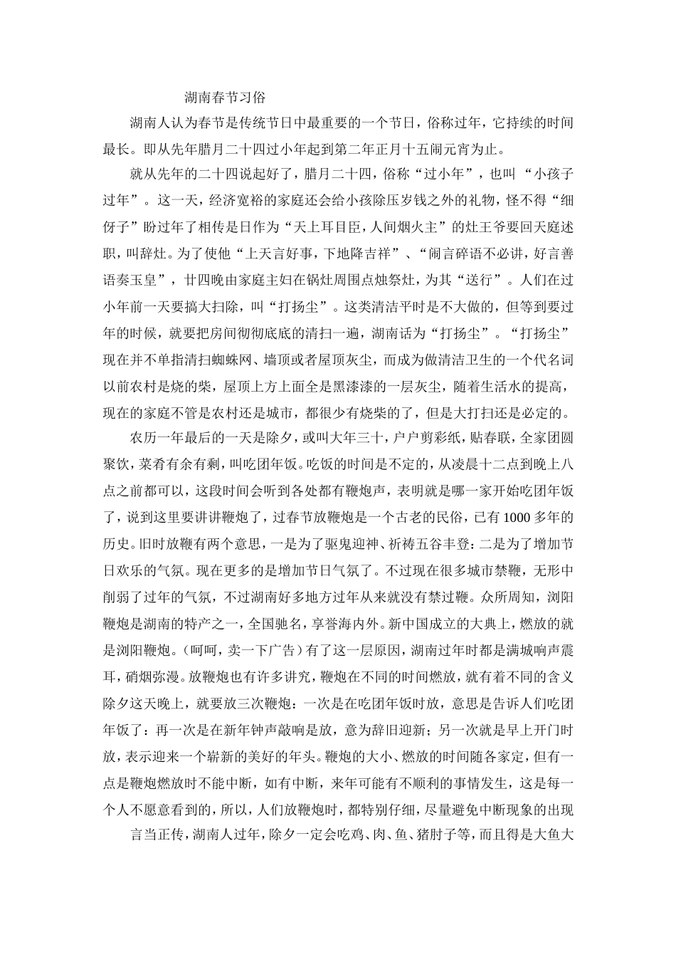 湖南春节习俗_第1页