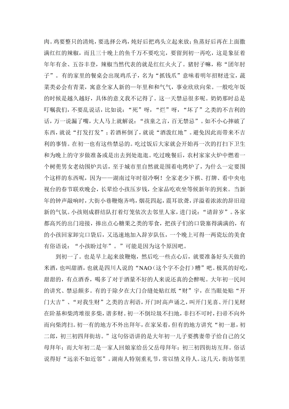 湖南春节习俗_第2页