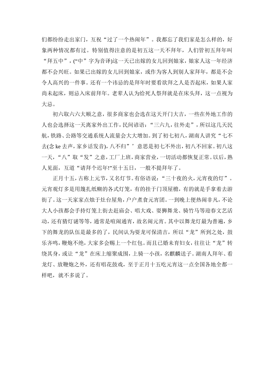 湖南春节习俗_第3页