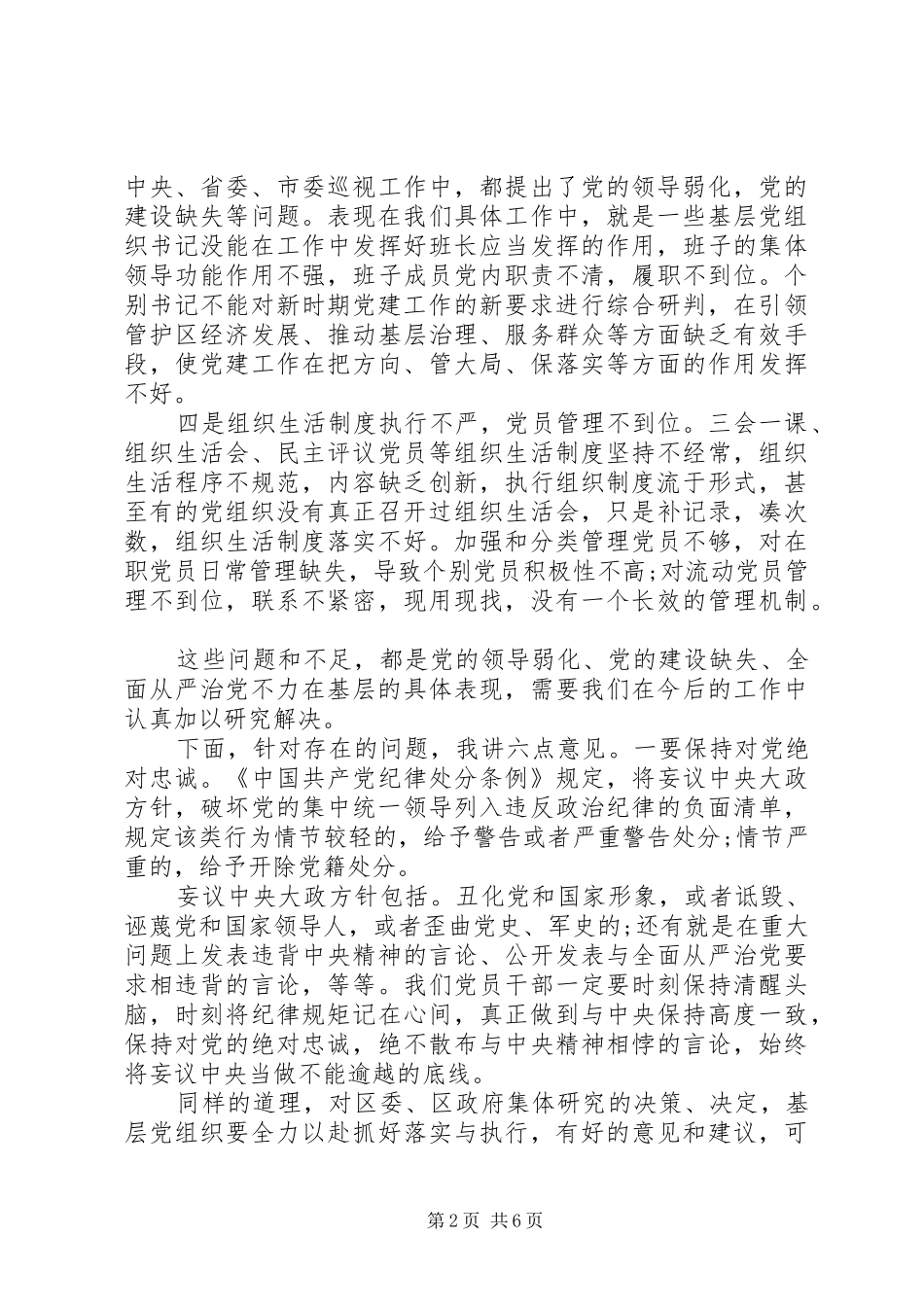 在全区基层党建工作推进会议上的讲话发言_第2页