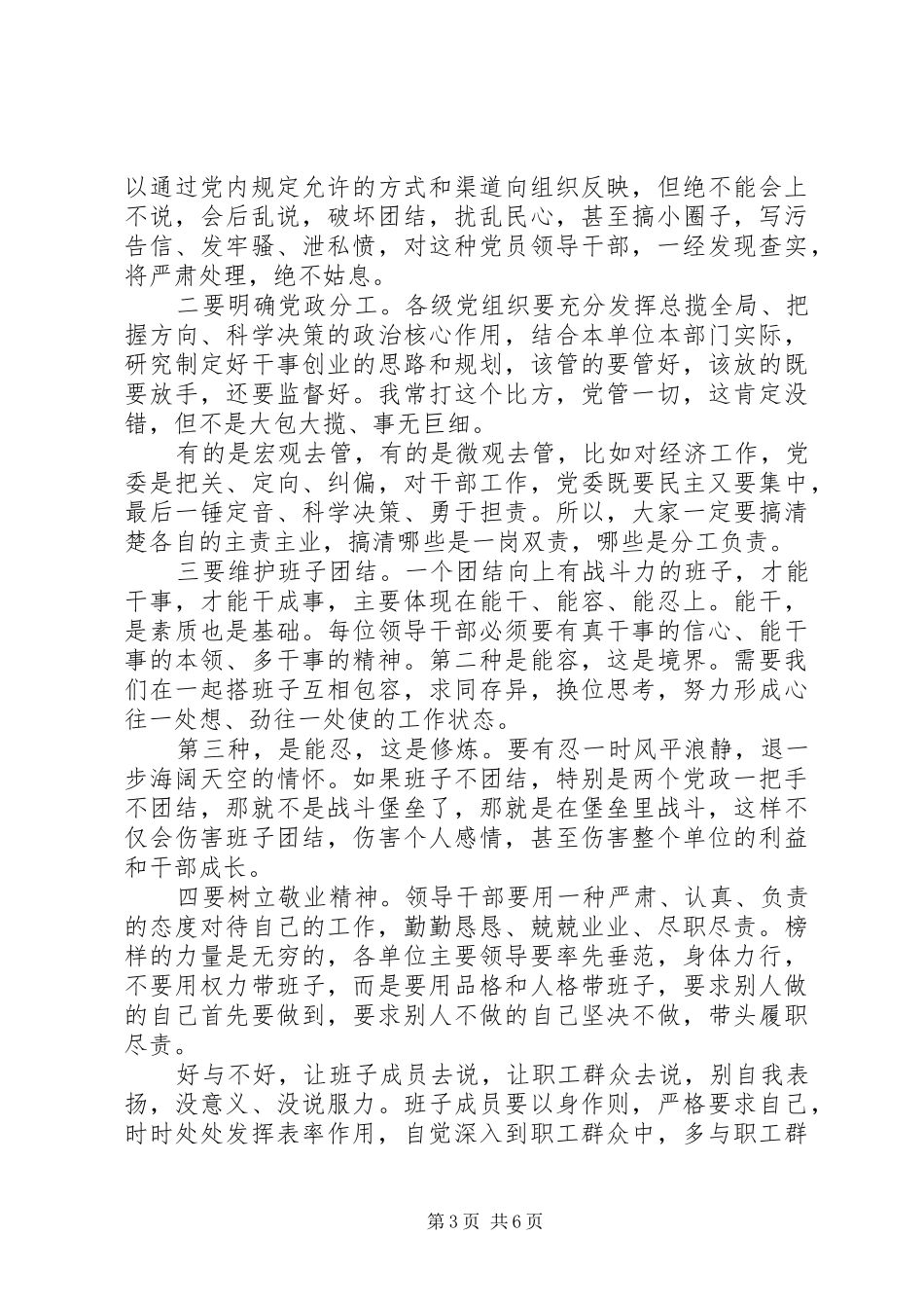 在全区基层党建工作推进会议上的讲话发言_第3页