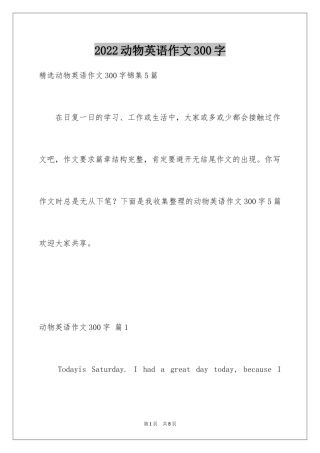 2024动物英语作文300字_1