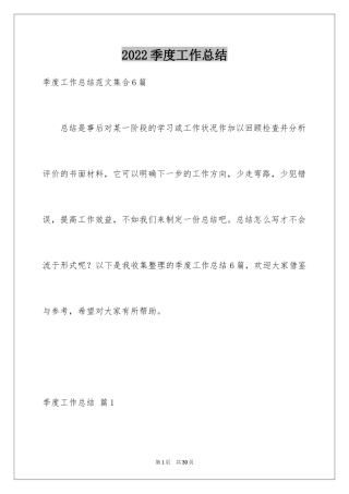 2024季度工作总结_103
