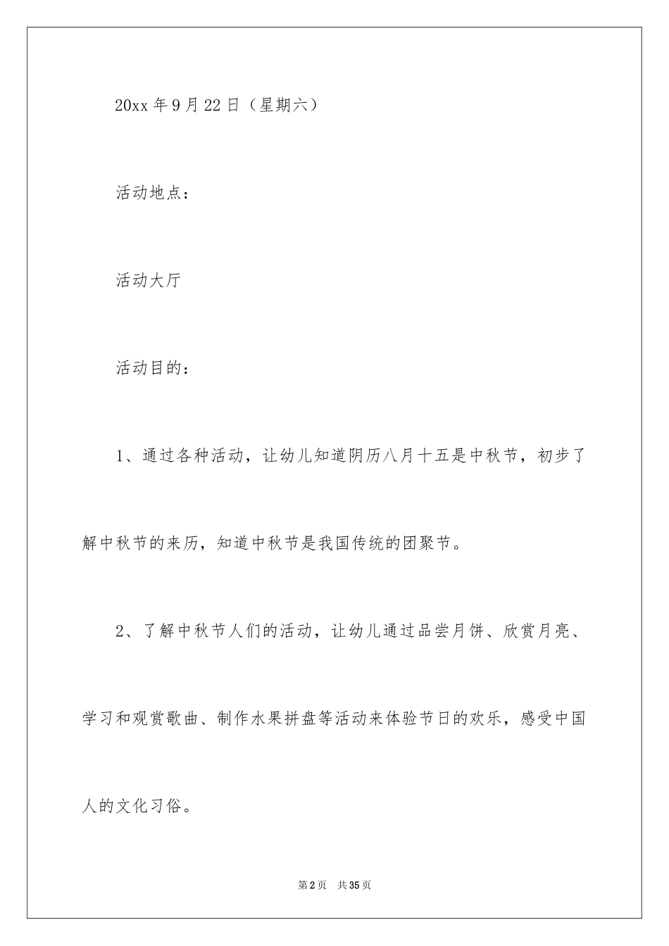 2024中秋工作计划_第2页