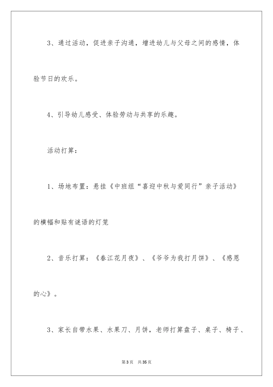 2024中秋工作计划_第3页