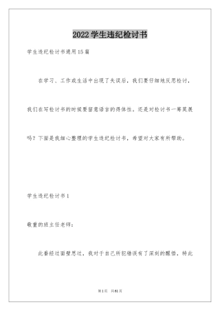 2024学生违纪检讨书_31