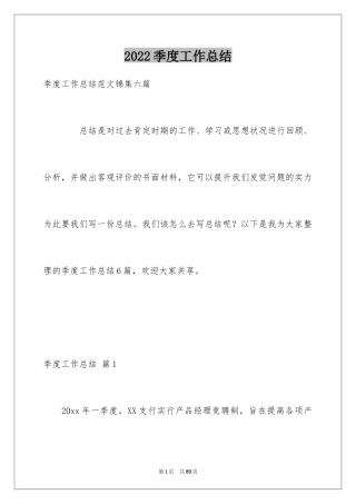 2024季度工作总结_478
