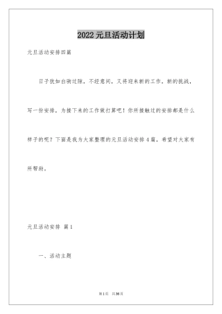 2024元旦活动计划_90