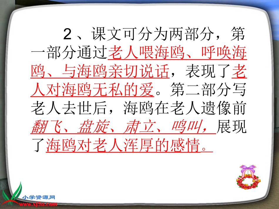 老人与海鸥复习课件_第2页