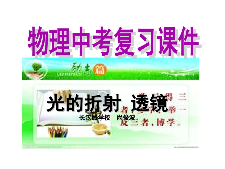 2014中考复习光的折射上课用_第1页