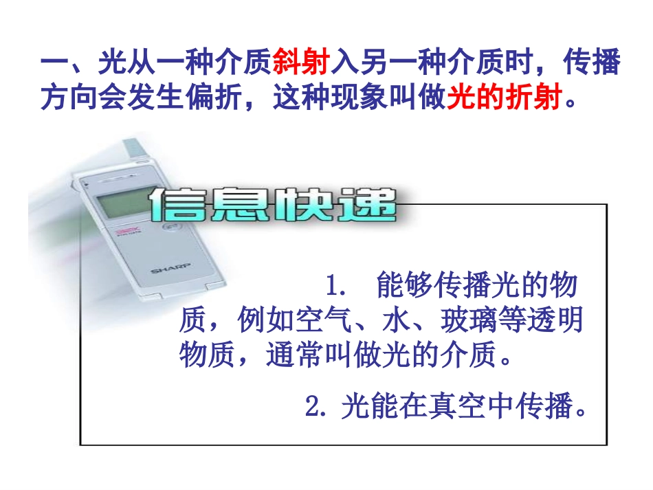 2014中考复习光的折射上课用_第3页