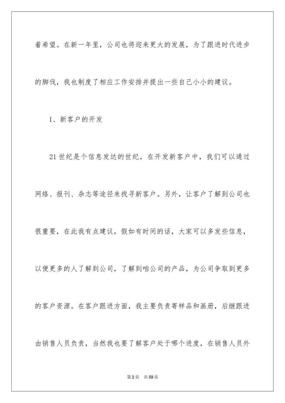 2024公司销售计划_25_第2页