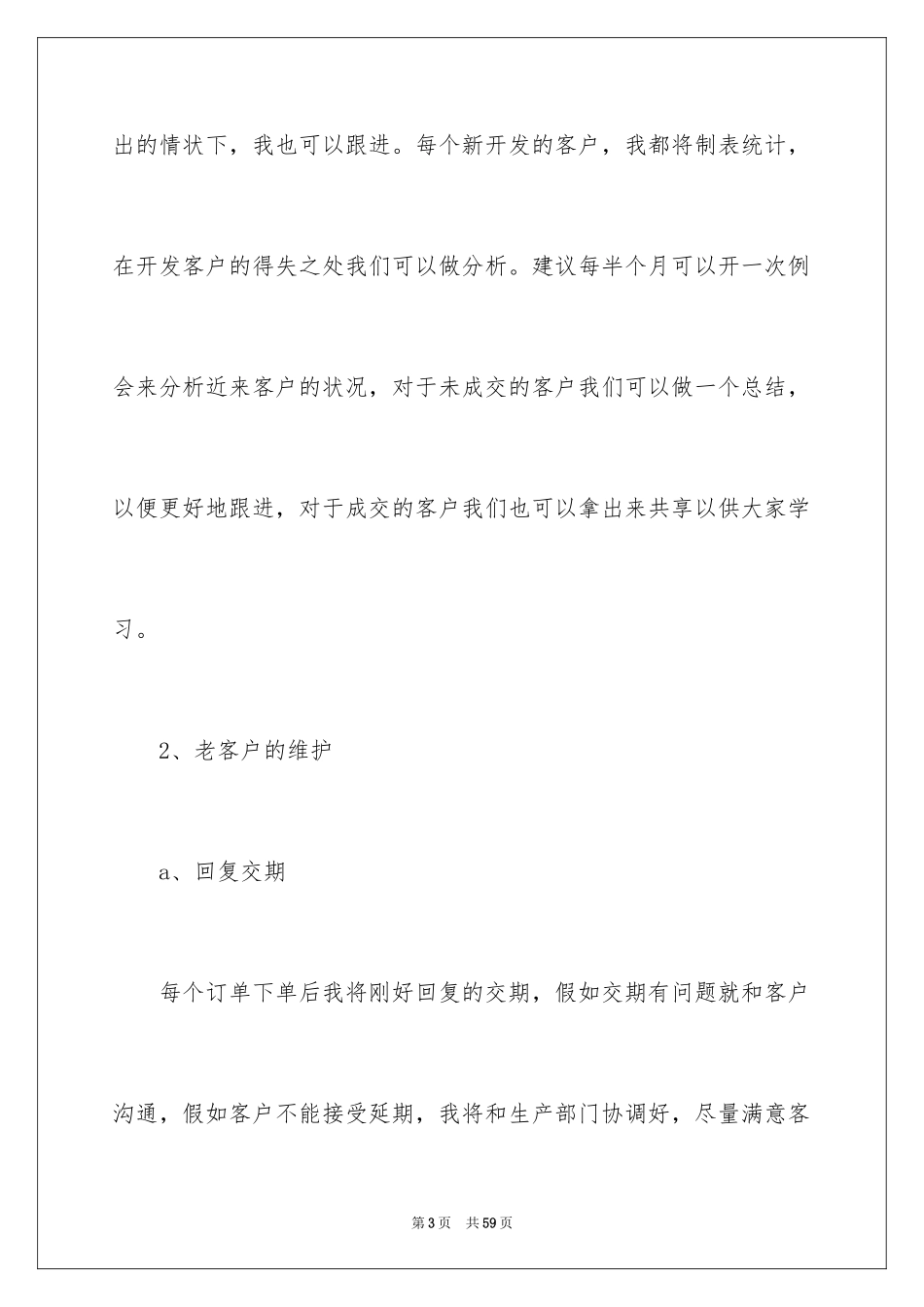 2024公司销售计划_25_第3页