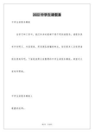 2024中学生请假条