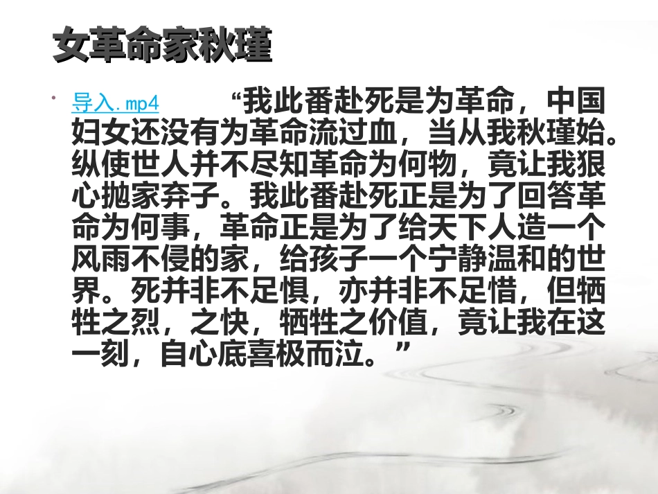 满江红 秋瑾 PPT_第2页