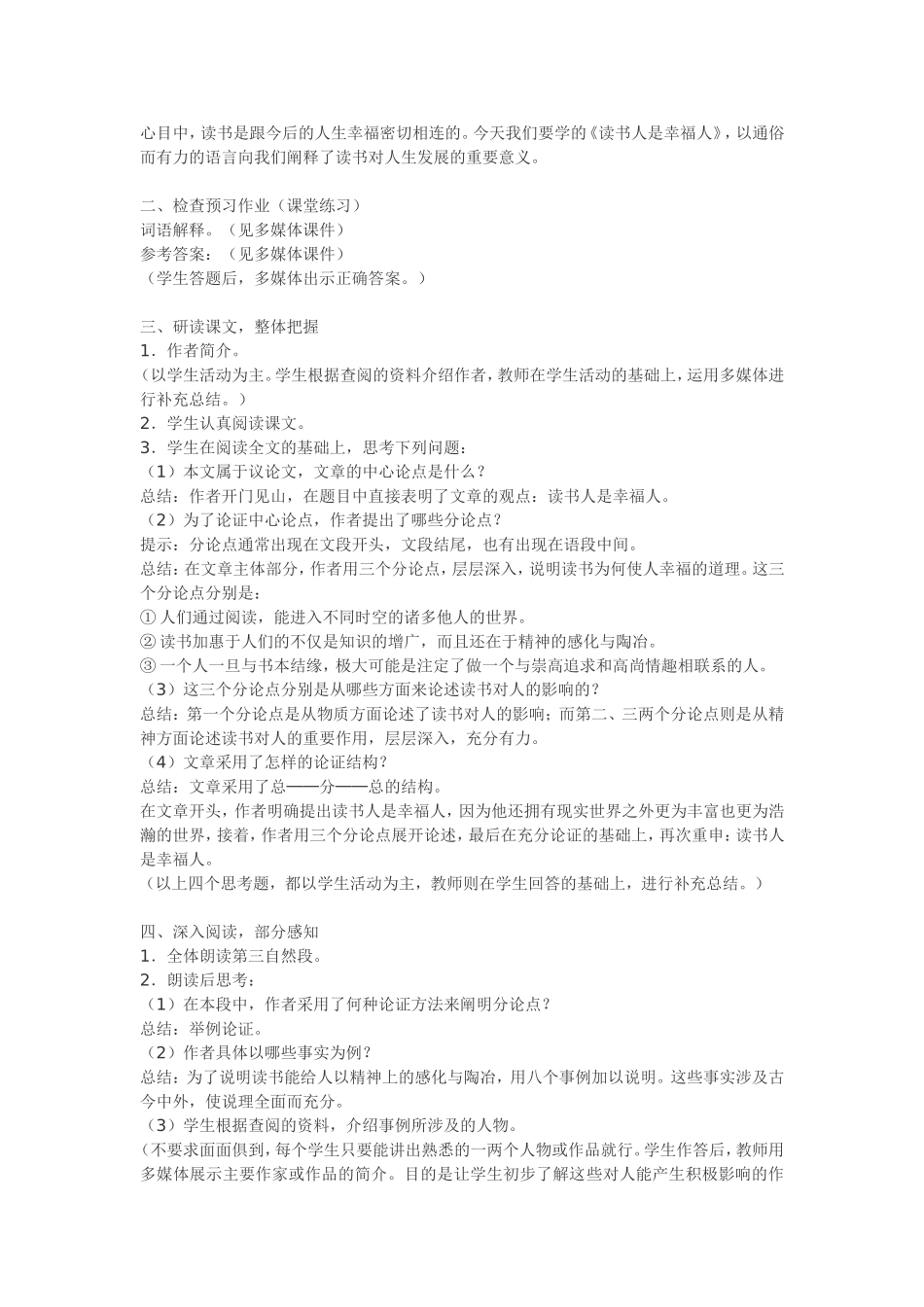 读书人是幸福人_第2页