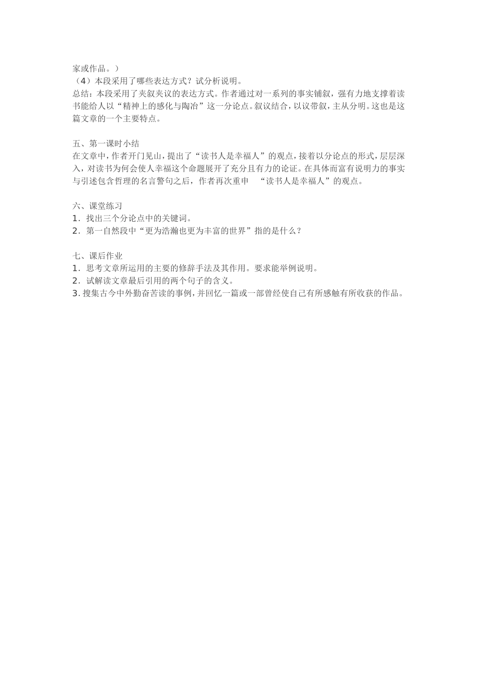 读书人是幸福人_第3页