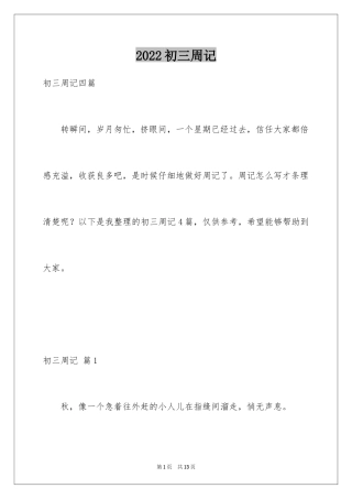 2024初三周记_95