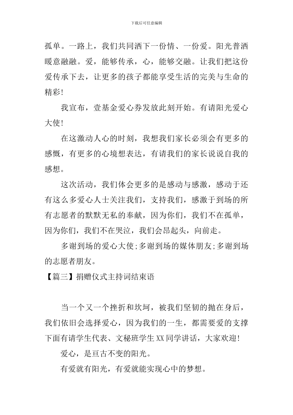 捐赠仪式主持词结束语_第3页