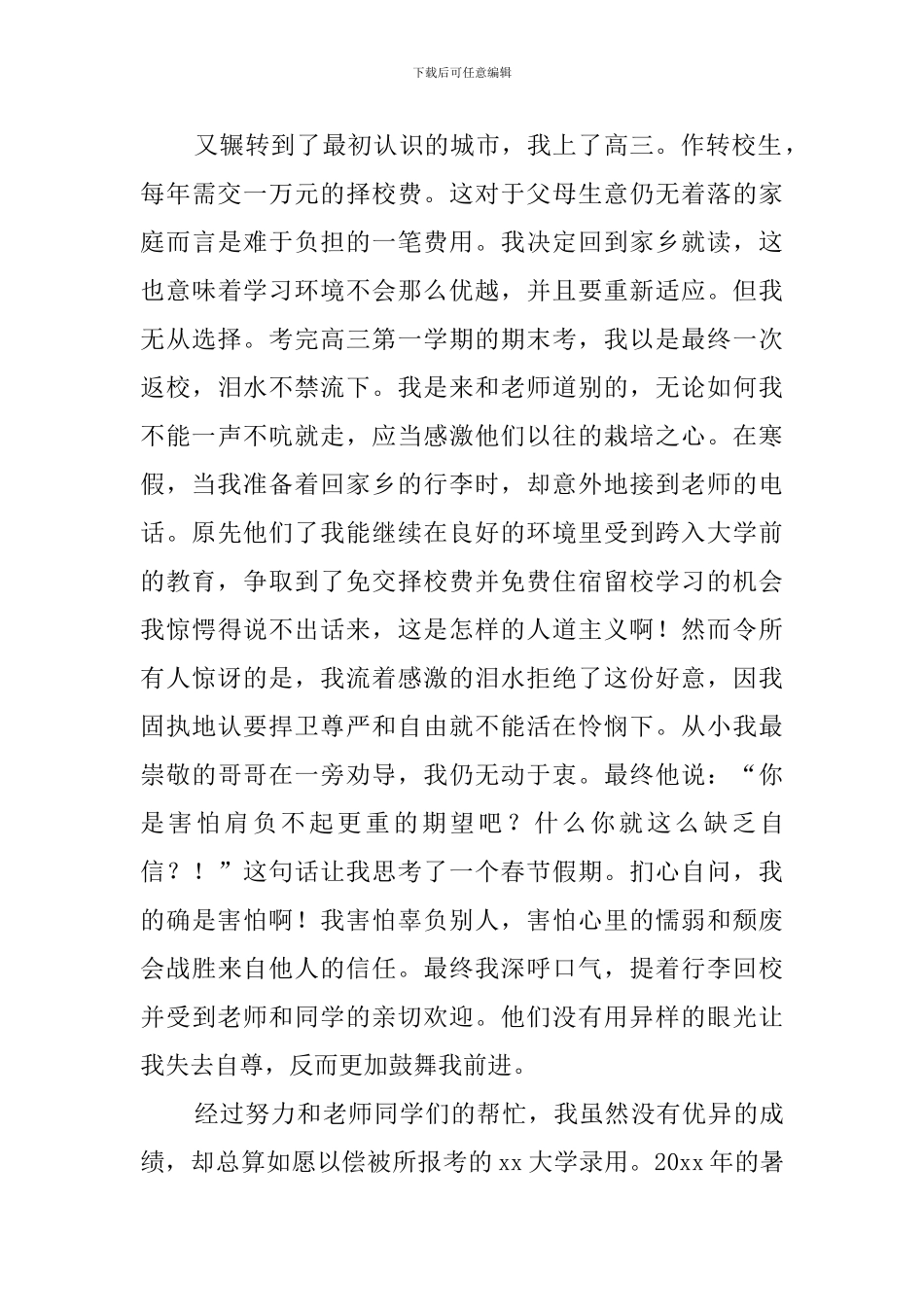 我的成长之路普通话三分钟_第3页