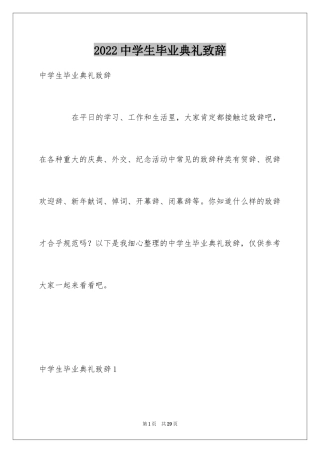 2024中学生毕业典礼致辞