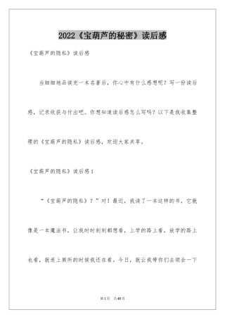 2024《宝葫芦的秘密》读后感_10