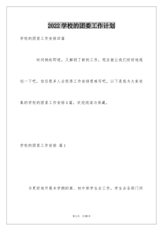 2024学校的团委工作计划_27