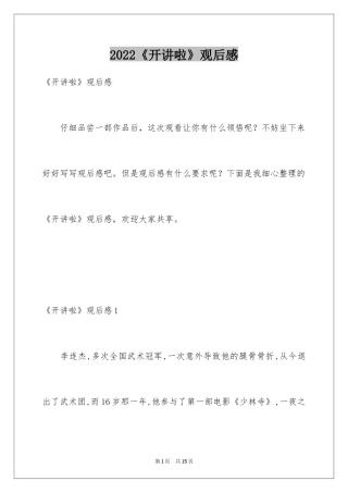 2024《开讲啦》观后感_2