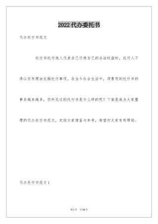2024代办委托书_27