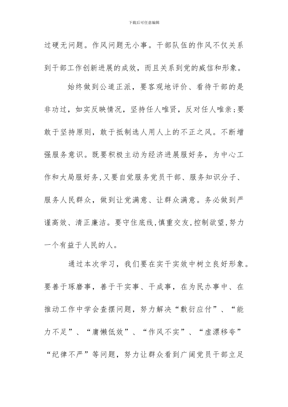 《提素质、强本领、讲担当、做表率》发言稿_第3页
