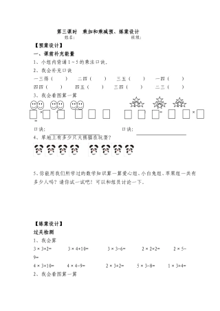 乘加和乘减预、练案设计
