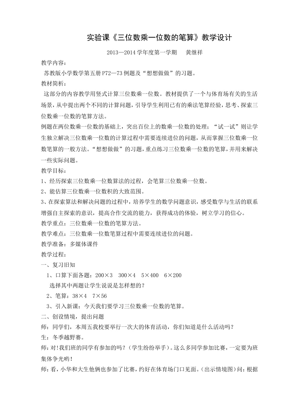 实验课教学设计与教学反思_第1页