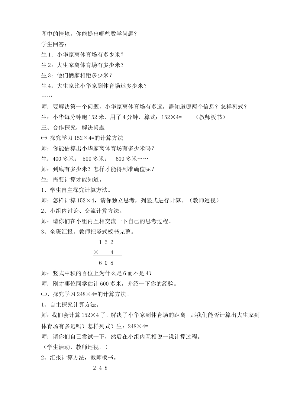 实验课教学设计与教学反思_第2页