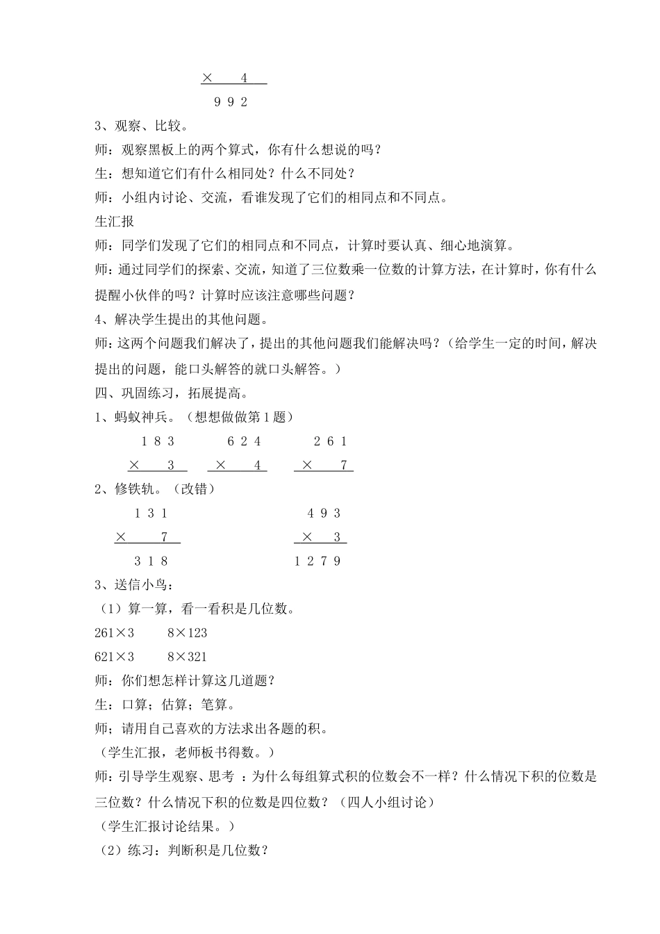 实验课教学设计与教学反思_第3页