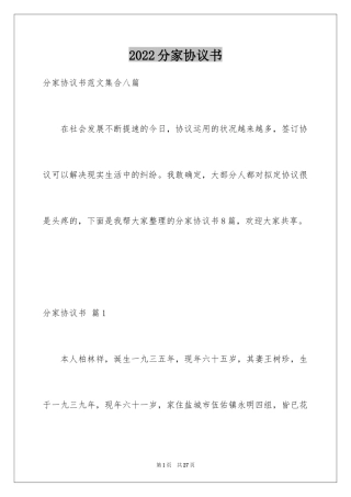 2024分家协议书