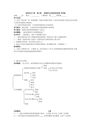 世界历史下册第9课西欧和日本经济的发展导学案